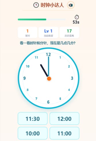 小程序里的“时钟小达人”可以从整点、半点开始，逐步练到几时几分。