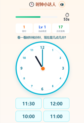 小程序里的“时钟小达人”可以从整点、半点开始，逐步练到几时几分。